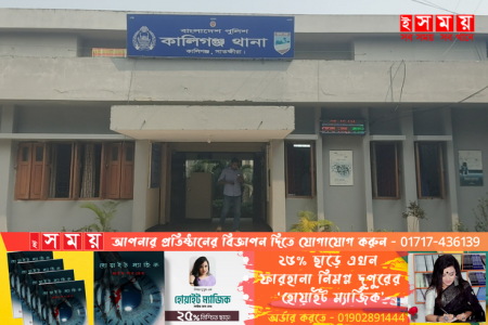 কালিগঞ্জ থানার তদন্ত ওসি এবাদ আলী প্রত্যাহার 
